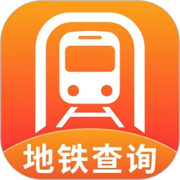 智能实时地铁出行