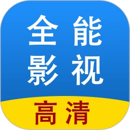 全能影视多多播放器