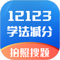 学法减分万能版