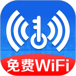 万能WiFi全能王