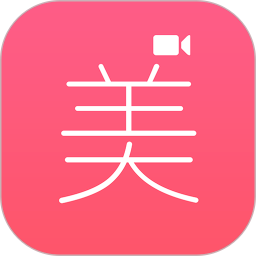 微微视频美颜助手