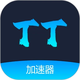 TT加速器