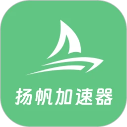 扬帆加速器