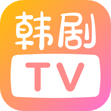 韩剧TV 官网下载正版