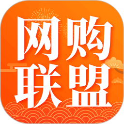 网购联盟 官方下载最新版