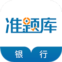 银行从业资格准题库