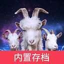 模拟山羊3 胡闹多元宇宙下载