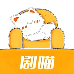 剧喵