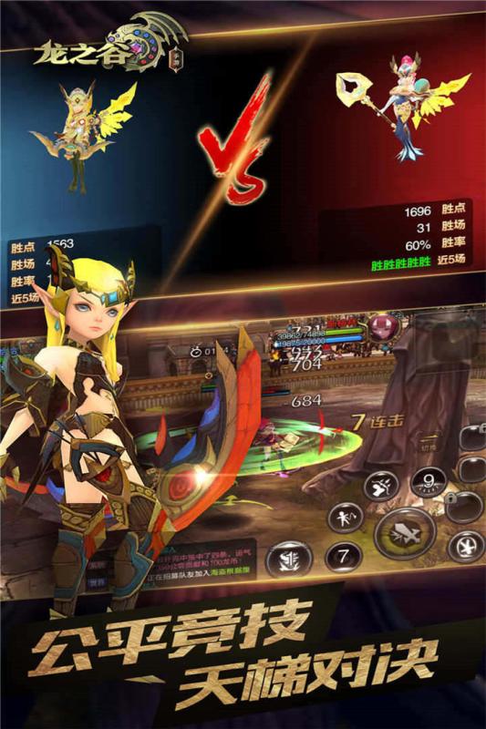 龙之谷手游 TV版手游app截图