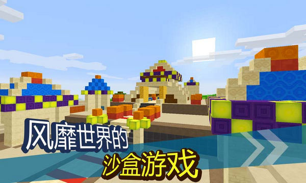 我的世界 单机版手游app截图