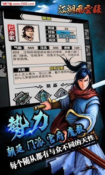 江湖风云录手游app截图