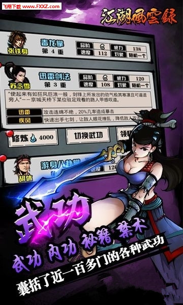 江湖风云录手游app截图