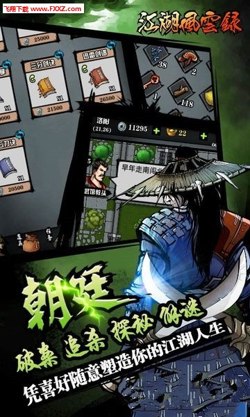 江湖风云录手游app截图