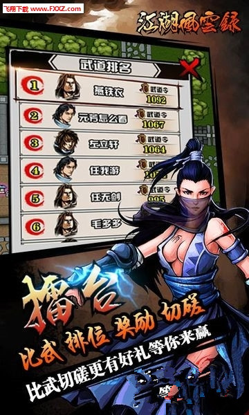 江湖风云录手游app截图