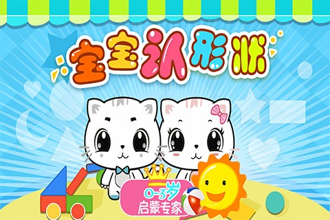 宝宝认形状手游app截图