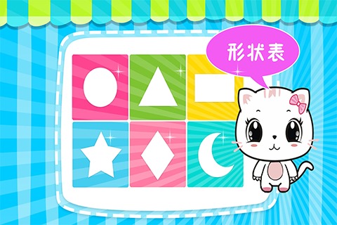 宝宝认形状手游app截图