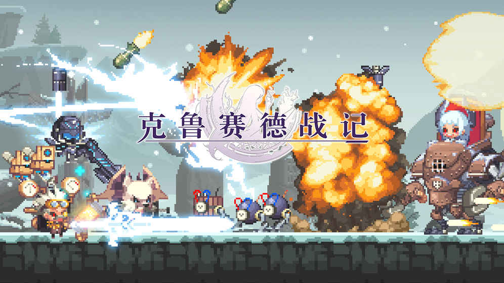 克鲁赛德战记 电脑版手游app截图