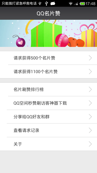 qq名片赞手机软件app截图