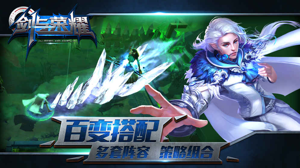 剑与荣耀手游app截图