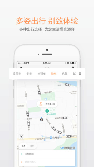 礼橙专车手机软件app截图