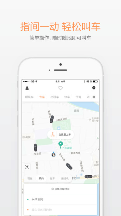 礼橙专车手机软件app截图