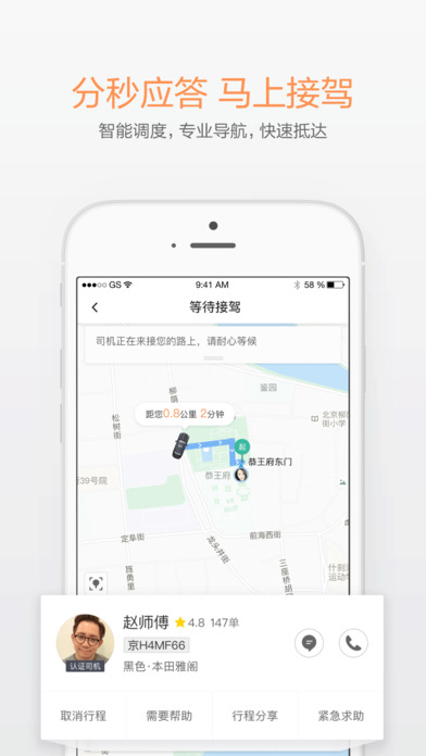 礼橙专车手机软件app截图