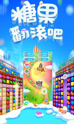 糖果翻滚吧手游app截图