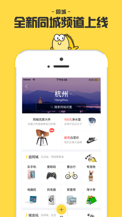 闲鱼手机软件app截图