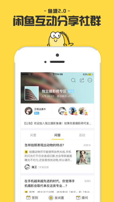 闲鱼手机软件app截图