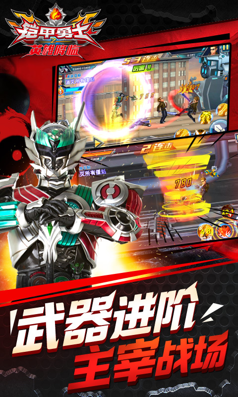 铠甲勇士之英雄降临手游app截图