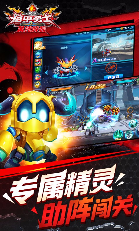 铠甲勇士之英雄降临手游app截图