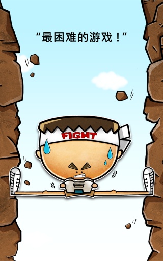 史上最牛的游戏2手游app截图