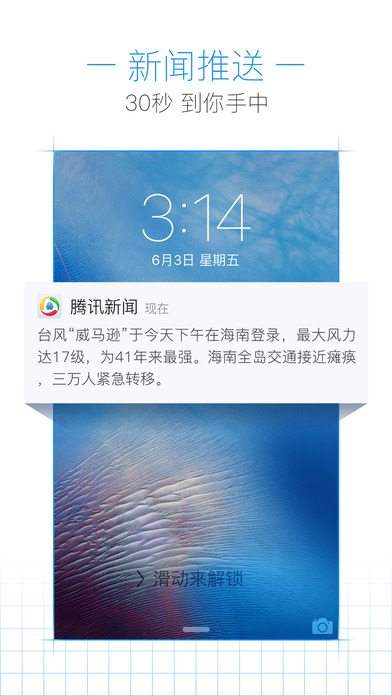 腾讯新闻手机软件app截图