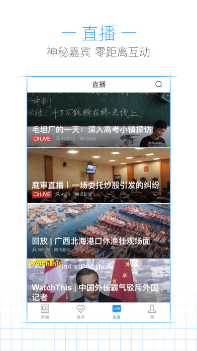 腾讯新闻手机软件app截图