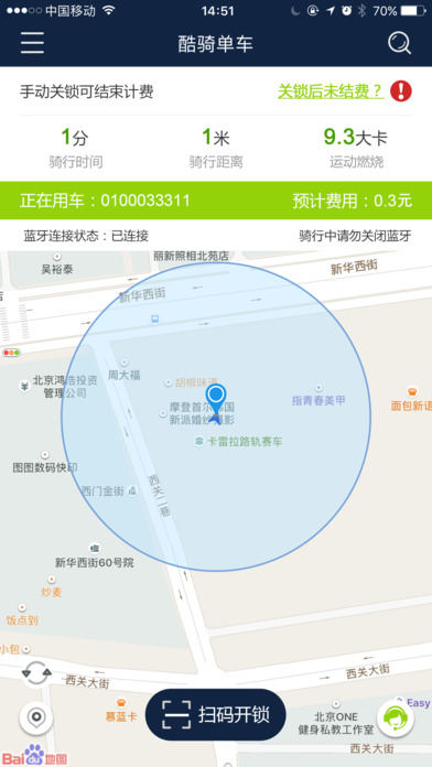 酷骑单车手机软件app截图