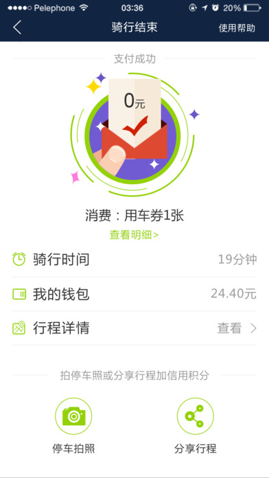 酷骑单车手机软件app截图