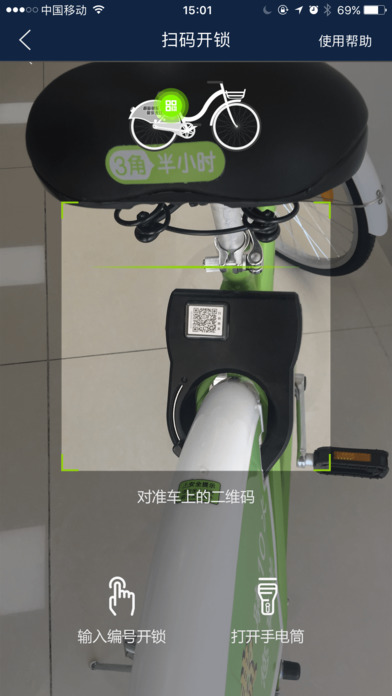 酷骑单车手机软件app截图