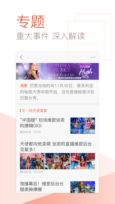 天天快报手机软件app截图