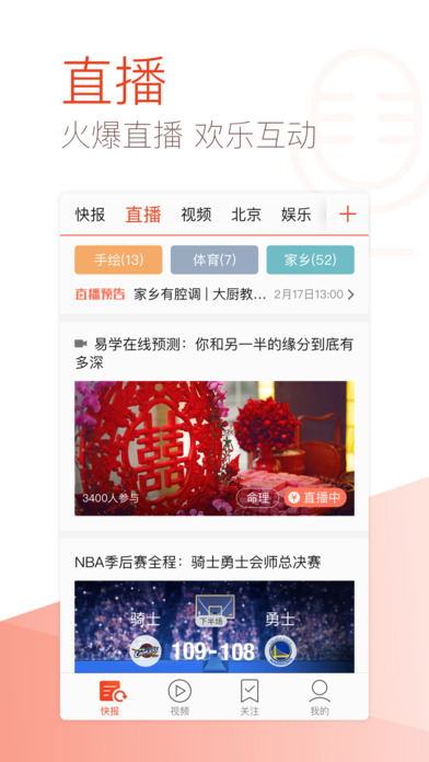 天天快报手机软件app截图