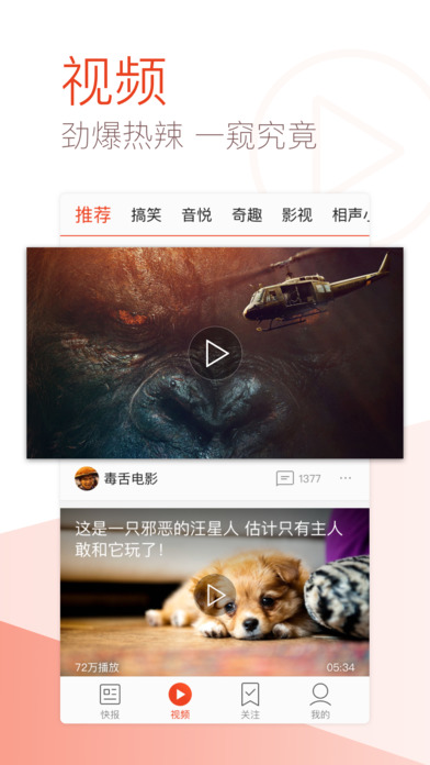 天天快报手机软件app截图