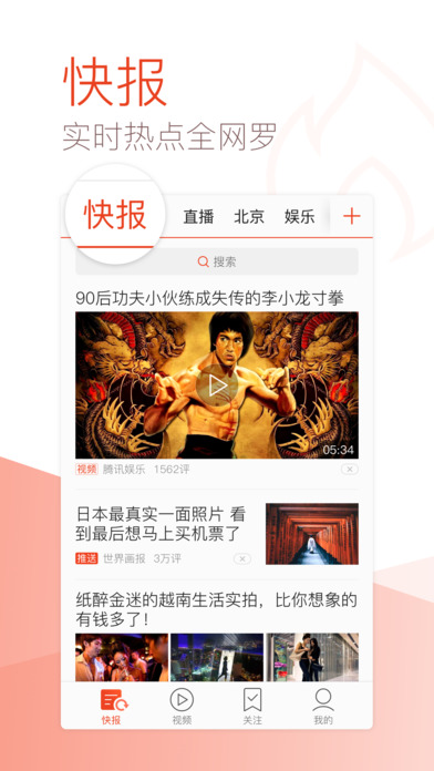 天天快报手机软件app截图