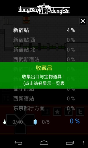 新宿迷宫手游app截图