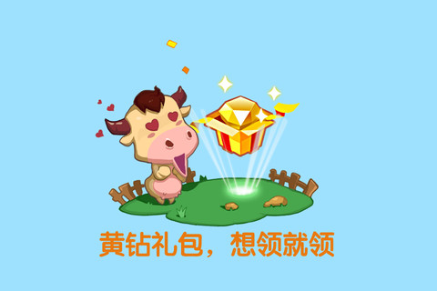 QQ牧场 电脑版手游app截图