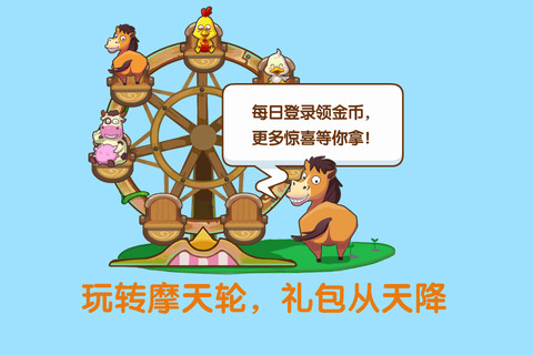 QQ牧场 电脑版手游app截图