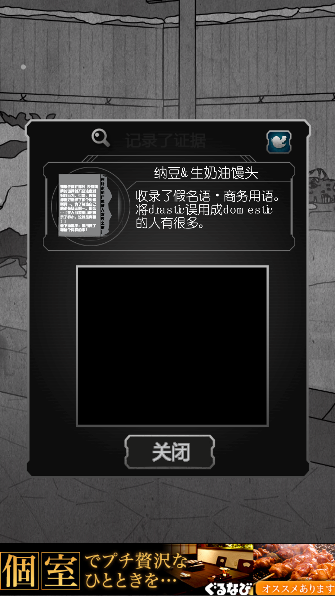 犯人就是我 中文版手游app截图