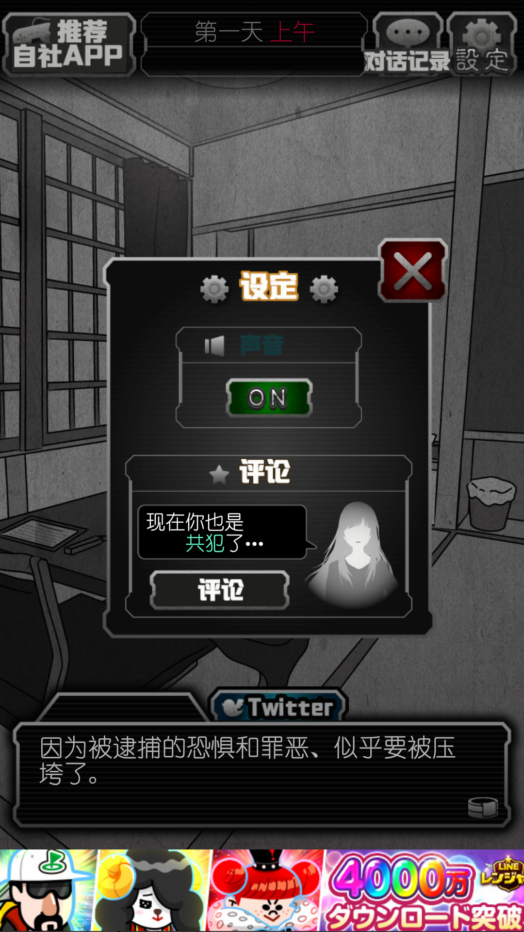 犯人就是我 中文版手游app截图