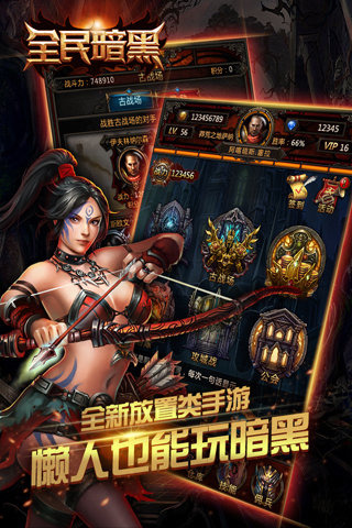 全民暗黑手游app截图