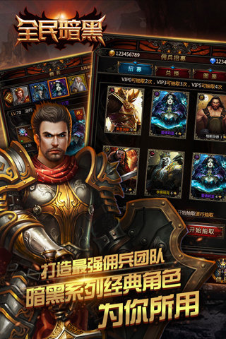 全民暗黑手游app截图