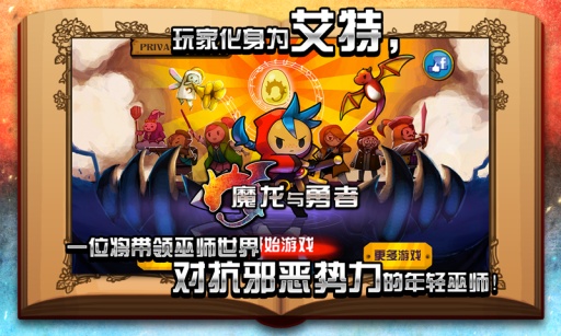 魔龙与勇者手游app截图