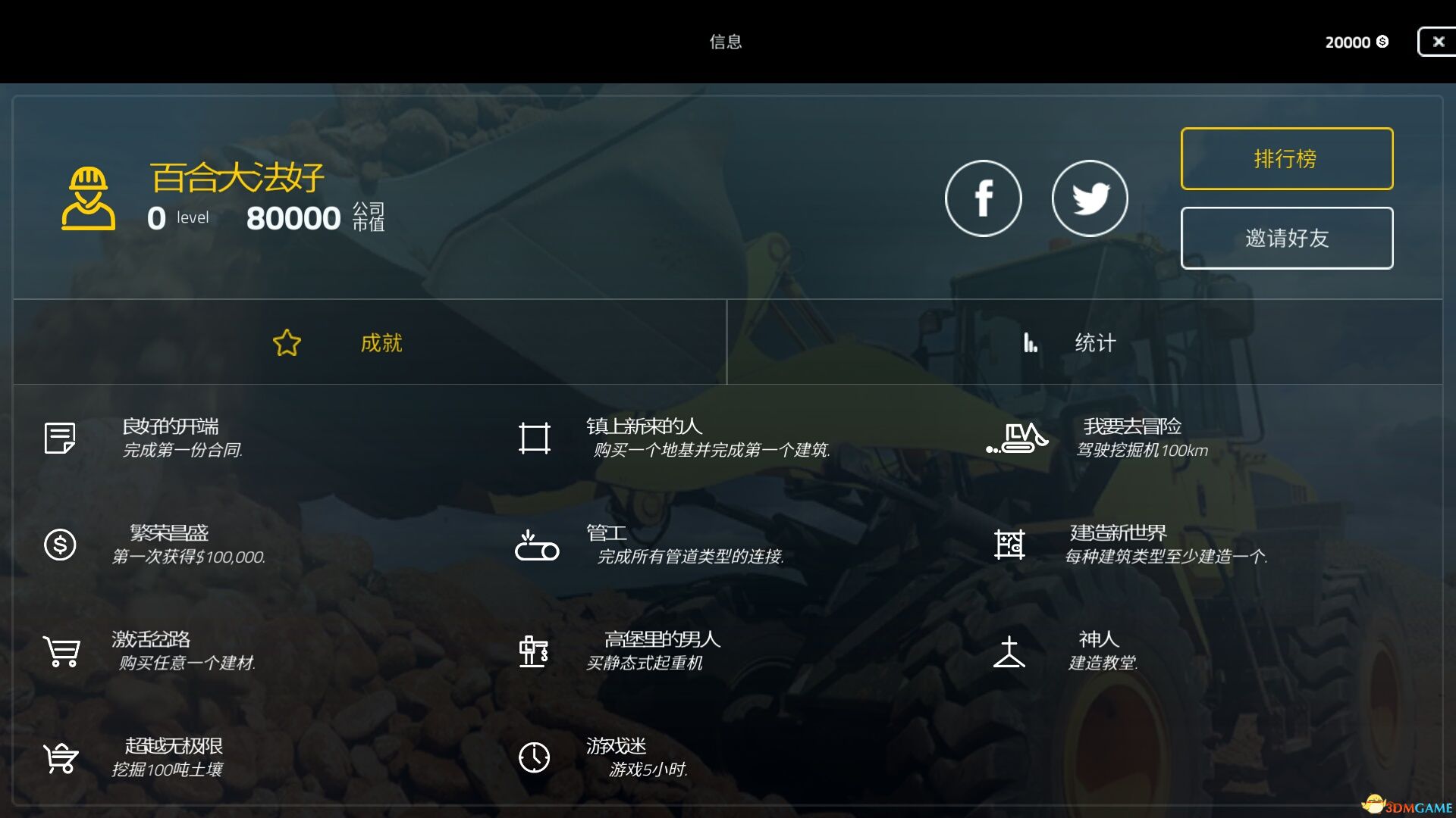 建造模拟2017 中文版手游app截图